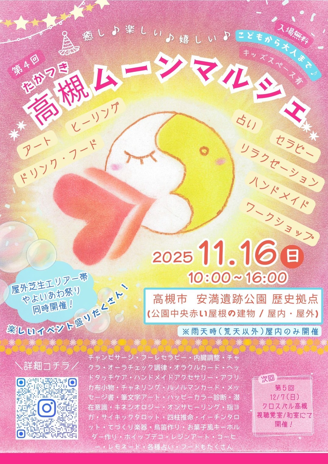 第4回 高槻ムーンマルシェ