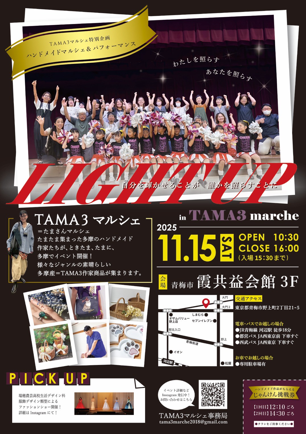 TAMA３マルシェ　LIGHT UP