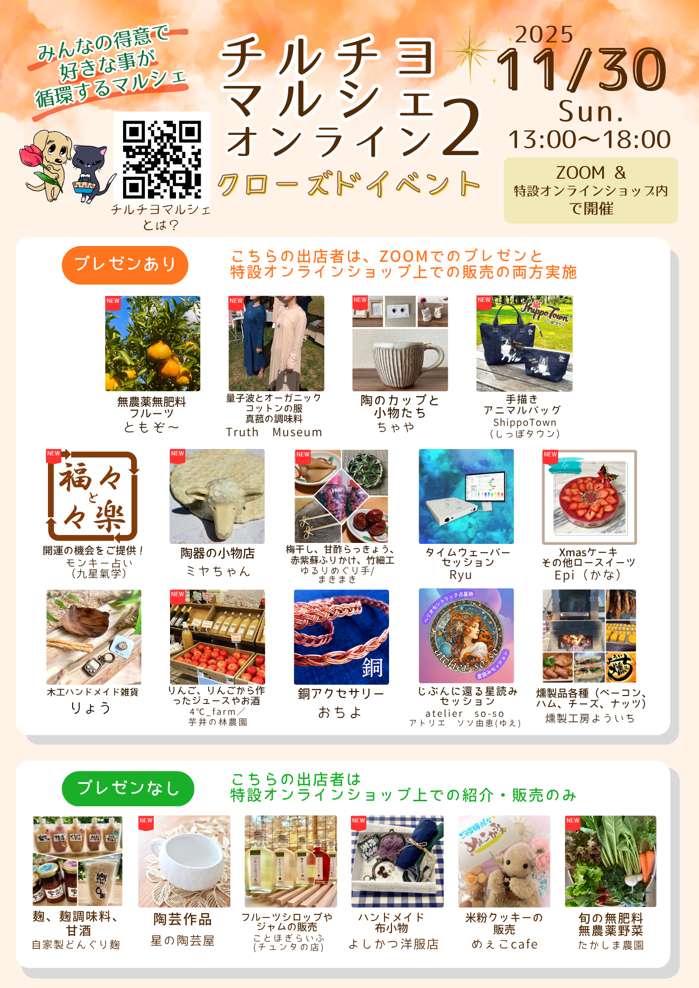 チルチヨマルシェオンライン2